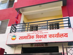 सामाजिक विकास कार्यालयद्वारा ५५ आयोजना सम्पन्न