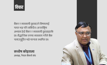 संस्थापक सेयरधनीलाई निकासको बाटो नदिई ‘बैंकर र व्यवसायी’ छुट्याउनु हुँदैन