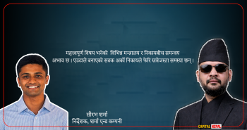 निर्माण क्षेत्रका अन्तर निकाय कार्यक्षेत्र विवाद टुंग्याउनुपर्छ