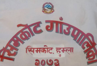 भारतीय दूतावासद्वारा सिमकोट गाउँपालिकालाई एम्बुलेन्स सहयोग