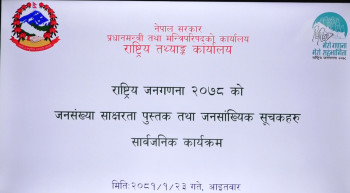 नेपालीको औसत आयु ७१ वर्ष ३ महिना