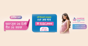 महिलादिवसको उपहारः हार्दिक आईभीएफमा विशेष सेवा २ लाख ६८,००० मा