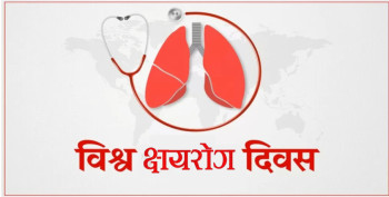 विश्व क्षयरोग दिवसः करिब ४० प्रतिशत क्षयरोग प्रभावित व्यक्ति उपचारको दायरा बाहिरै