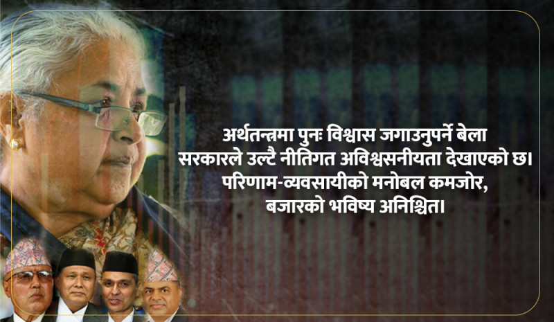 मनोबल बढाउनुपर्ने निजी क्षेत्रलाई थप चोट दिँदै अन्तरिम सरकार