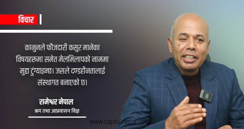 वैदेशिक रोजगार सुधारको मियोः मेनपावर व्यवसायको विकृति अन्त्य