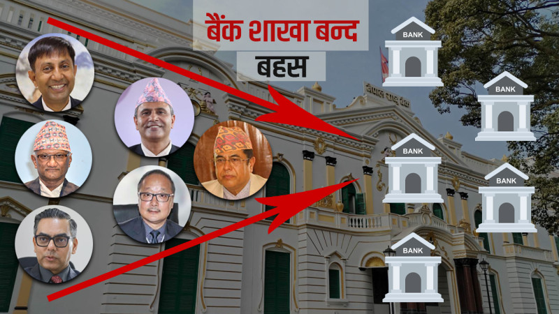 बैंक त बन्द हुन्छन् भने शाखा बन्द गर्नै नहुने हो र?