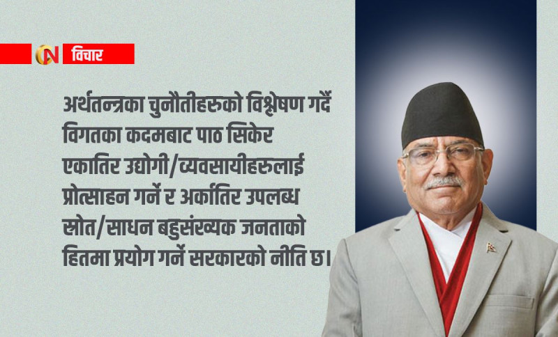 सोह्रौं योजना र आगामी बजेट सामाजिक न्याय, उत्पादन वृद्धि र रोजगारीमा केन्द्रित हुन्छ