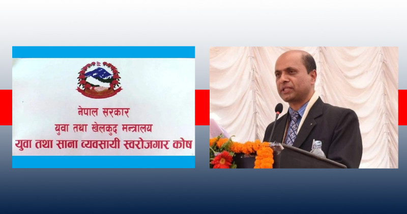 युवा स्वरोजगार कोषका कार्यकारी निर्देशक अधिकारीद्वारा बैंकको ब्याज तिर्न अटेर