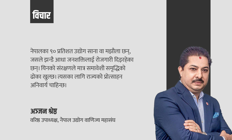 सुधार, स्थायित्व र विश्वास: अर्थतन्त्रमा गति ल्याउने सूत्र