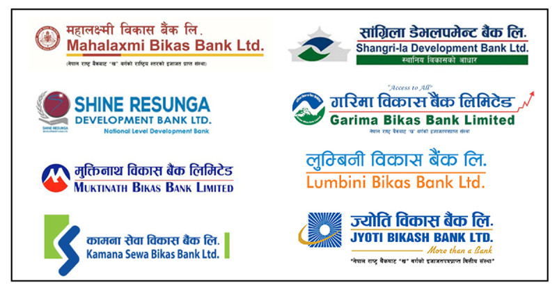 विकास बैंकको खुद नाफा ४५ प्रतिशतले घट्यो, नाफा आर्जनमा गरिमा पहिलो