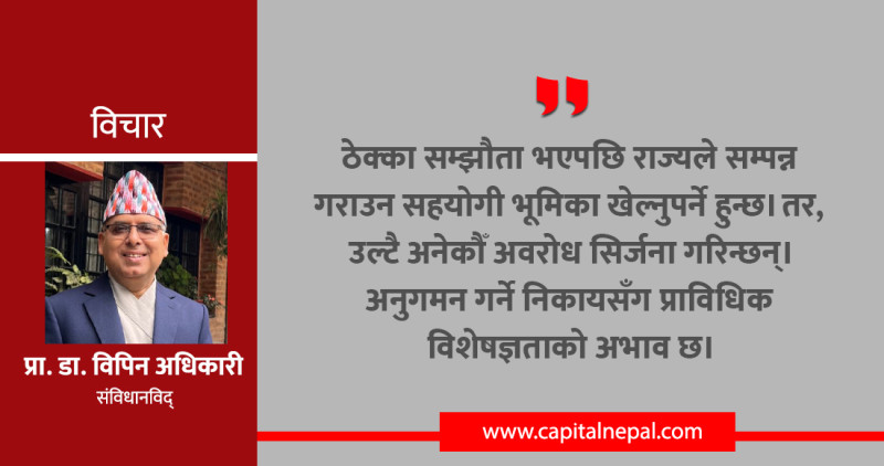 सार्वजनिक खरिद: राष्ट्र निर्माणको मेरुदण्ड कि भ्रष्टाचारको अड्डा? संविधानविद् विपिन अधिकारीकाे लेख