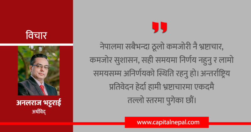 अर्थतन्त्रको नयाँ यात्राः चुनौती र उपाय