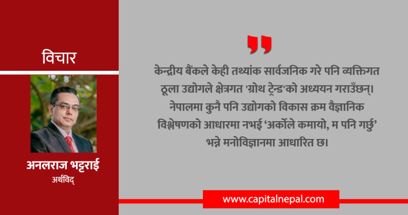 डाटा अभावले वित्तीय स्थायित्वमा चुनौती