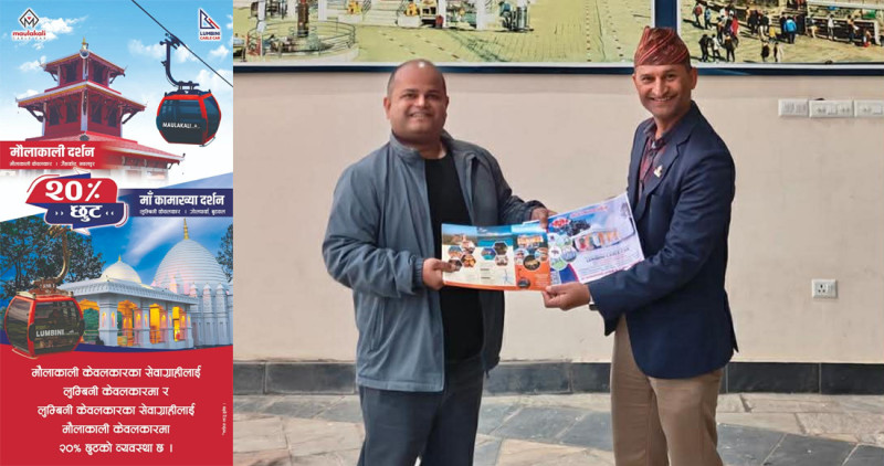 मौलाकाली र लुम्बिनी केवलकारबीच सम्झौता, सेवाग्राहीलाई २० प्रतिशत छुट