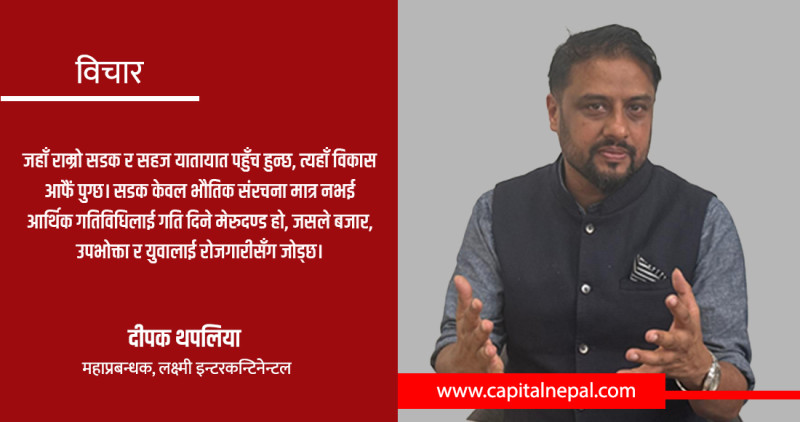 दिगो अटोमोटिभ एजेन्डाः आयातबाट उत्पादन र आर्थिक गतिशीलतातर्फको मार्गचित्र