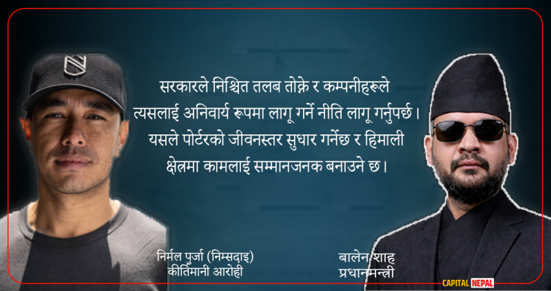 सरकारसँग अपेक्षा: हिमाल चिनाउने गाइड र भरियाको पारिश्रमिक बढाउन रेटिङ प्रणाली अपरिहार्य