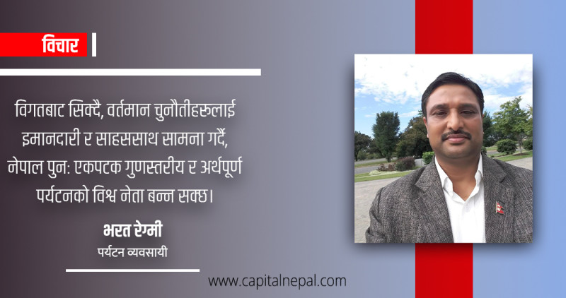 नेपालकाे पर्यटन क्षेत्रः एक सुनौलो युगको अन्त्य र नयाँको खोजीतर्फ