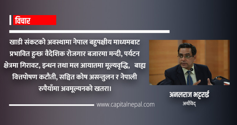 सरकारसामु खडिएको आर्थिक भूगोलः अवसर, संकट र उत्तरदायित्व