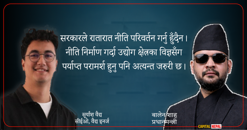 सरकारसँग अपेक्षा: नीति निर्माणमा दीर्घकालीन दृष्टिकोण हुनुपर्छ