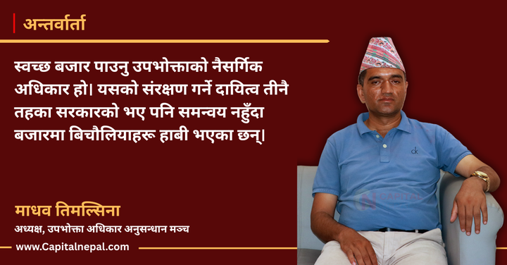 बजार अनुगमन संयन्त्र पूरै असफल हुँदा उपभोक्तालाई महँगीको ‘भारी’