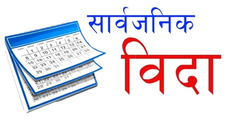 २०८० को सार्वजनिक बिदा तोकियो, कति दिन पाउने? 
