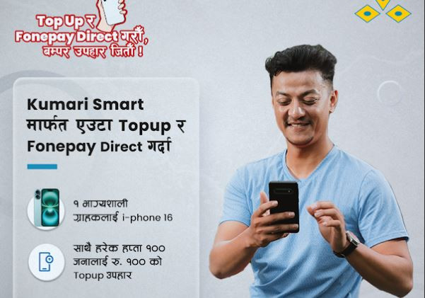 कुमारी बैंकले ल्यायो ‘टपअप र फोन पे डाइरेक्ट गरौँ, बम्पर उपहार जितौँ’ योजना