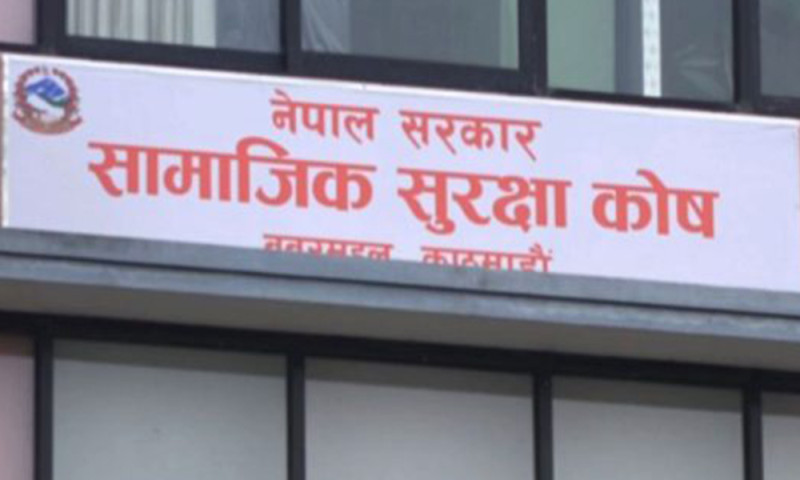 सामाजिक सुरक्षा कोषमा २८ लाख ३३ हजार आबद्ध, १९ अर्ब भुक्तानी