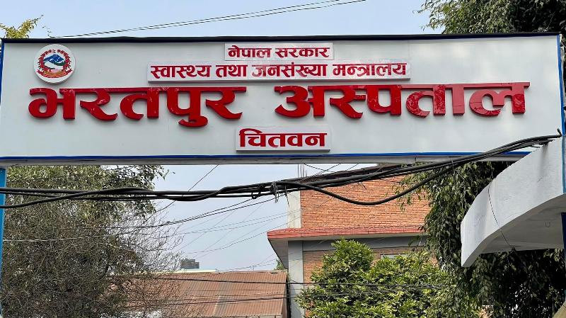 भरतपुर अस्पतालले बिमाबापतको एक अर्ब पाउन बाँकी