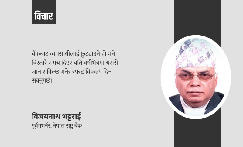 दुईतिर जोडिएका ‘प्रमोटर’लाई उचित ‘एक्जिट पोलिसी’ ल्याउनुपर्छ