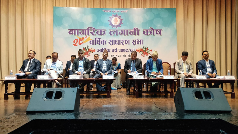 नागरिक लगानी कोषको १४ प्रतिशत लाभांश पारित