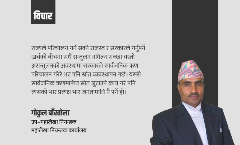 नेपालको सार्वजनिक खर्चको प्रवृत्ति र वित्तीय प्रतिवेदन