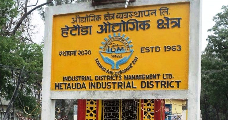 पछिल्लो समय हेटौँडामा उद्योगहरु थपिने क्रम बढ्दै, थप दुई उद्योग सञ्चालनमा