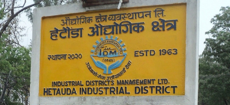 उत्पादन नहुँदा हेटौँडा सिमेण्टमा आर्थिक संकट