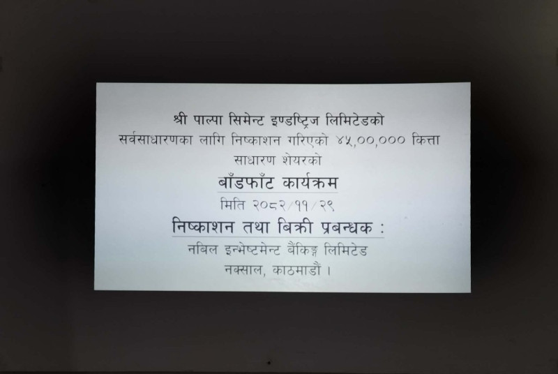 पाल्पा सिमेन्टको आईपीओ बाँडफाँट, साढे २३ लाख आवेदकमध्ये साढे ४ लाखले पाए सेयर