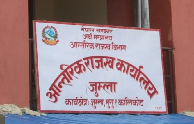 आन्तरिक राजस्व कार्यालय जुम्लाद्वारा ४९ करोड राजस्व संकलन