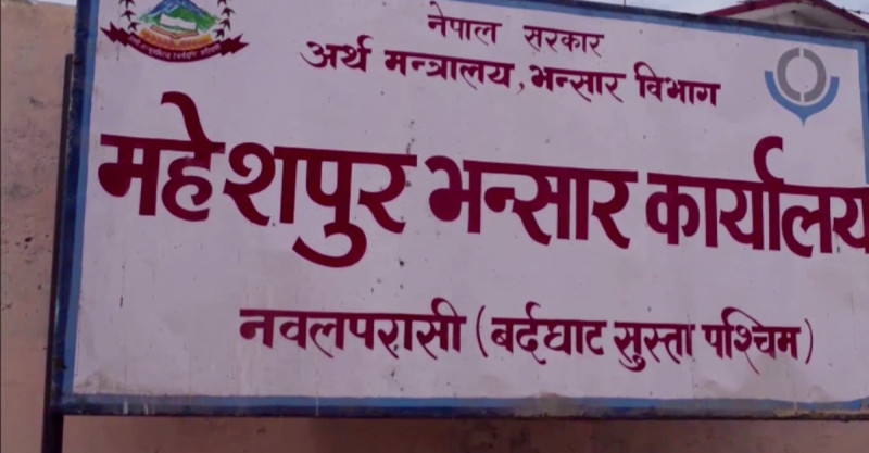 महेशपुर भन्सारबाट १६ करोड राजस्व संकलन