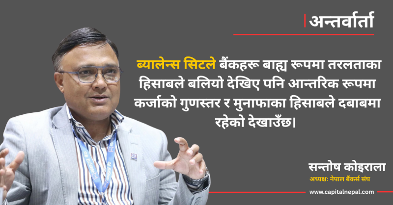 व्यवसायीलाई सीधै थुन्दा बैंकको ऋण डिफल्ट हुने जोखिम बढ्छ