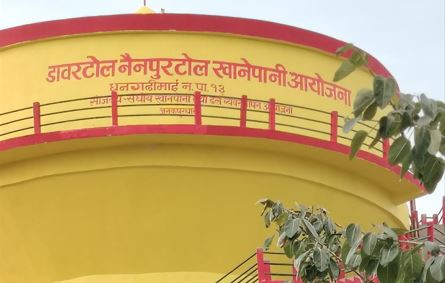 पाँच वर्षमा खानेपानी आयोजना सम्पन्न, ११ करोड खर्च