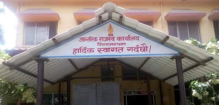 आन्तरिक राजस्व कार्यालय विराटनगरको राजस्व संकलन १० अर्ब, लक्ष्यअनुसार भएन असुली