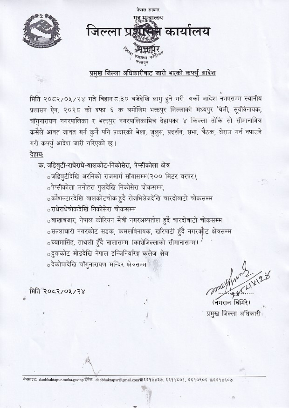 940x380-परमख_जलल_अधकरबट_जर_भएक_करफय_आदश_AGRrL6g7JW-1757387711.jpg