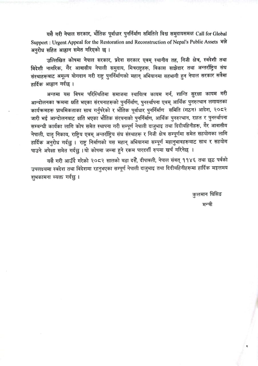 Press-meet-of-minister-khanal-and-ghising-(2)-1758789697.jpeg