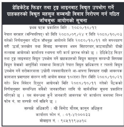 bidyut-notice-1706247993.png