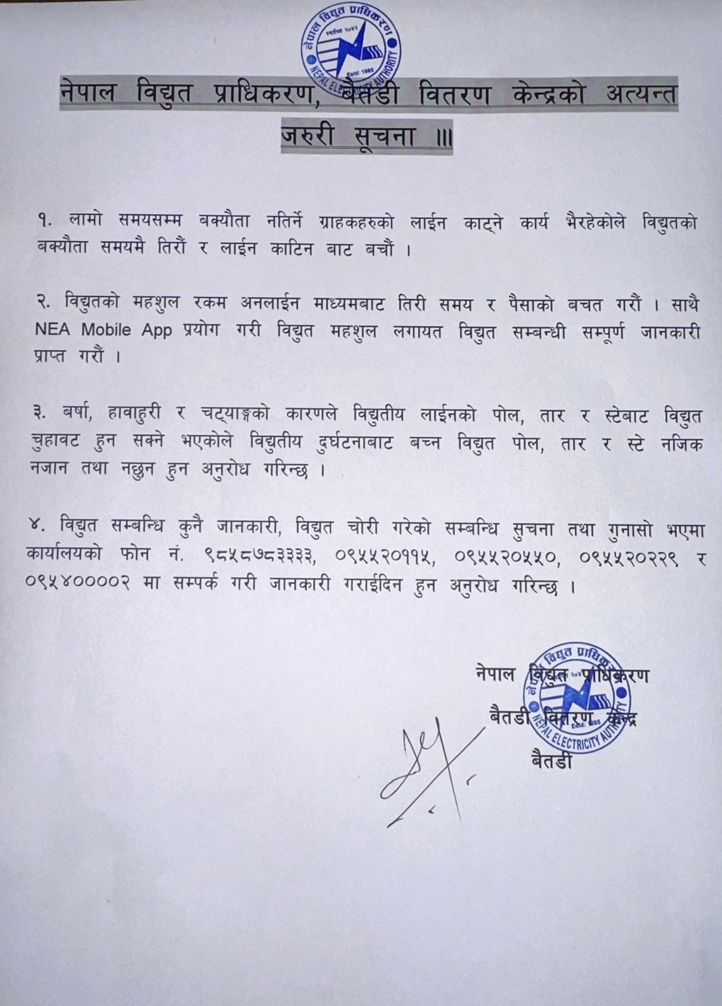 nea-suchana-1711696683.jpg