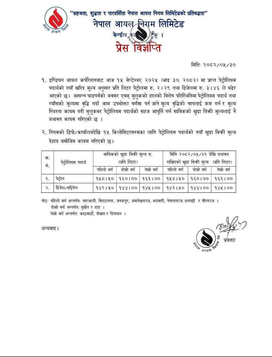 nepal-oil-nigam-noticed-1757947919.png