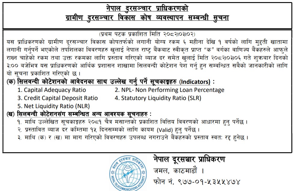 ग्रामीण-दूरसञ्चार-विकास-कोष-1750301876.jpg
