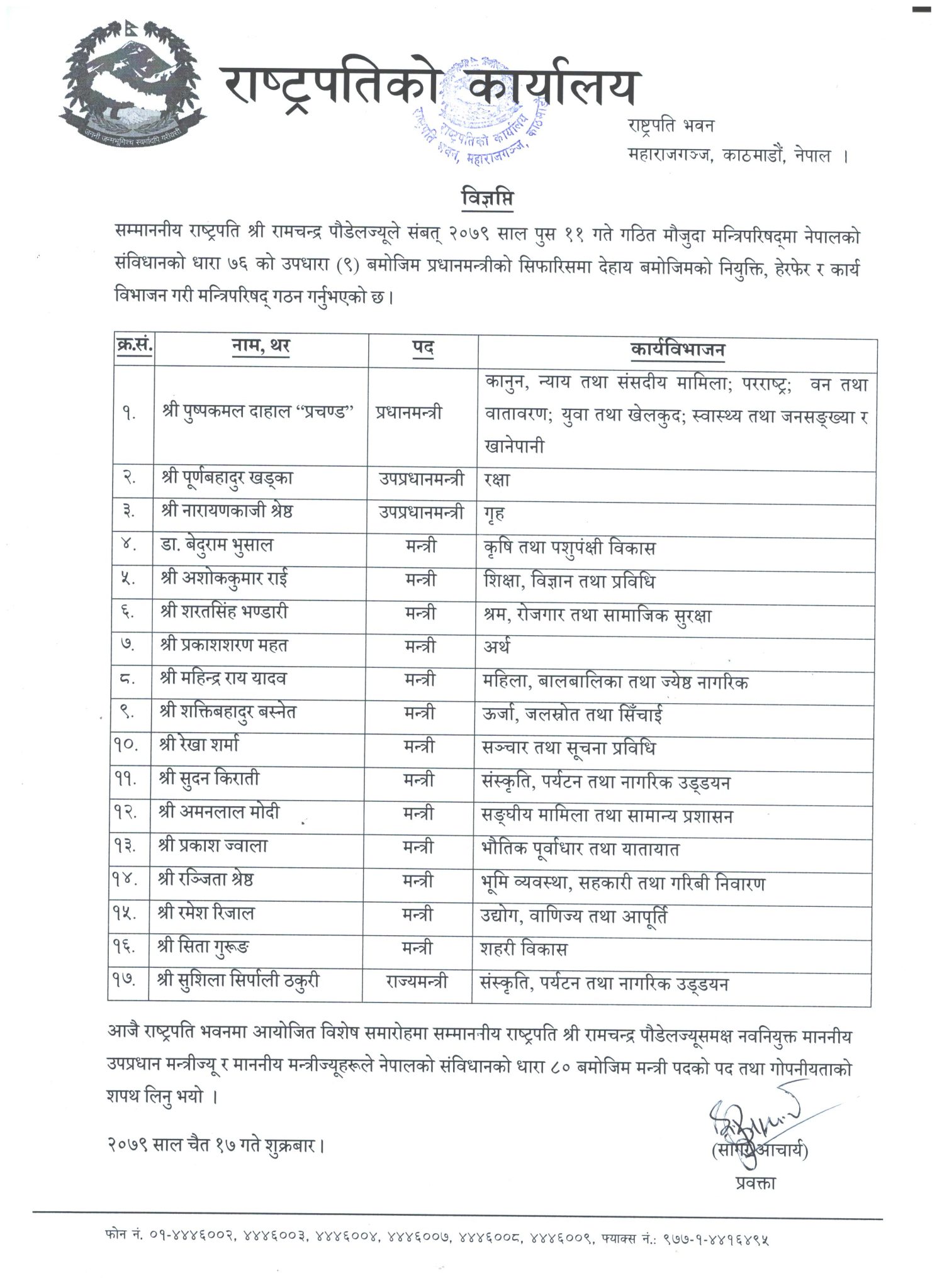 मन्त्रीहरुको-शप1680262459.jpg